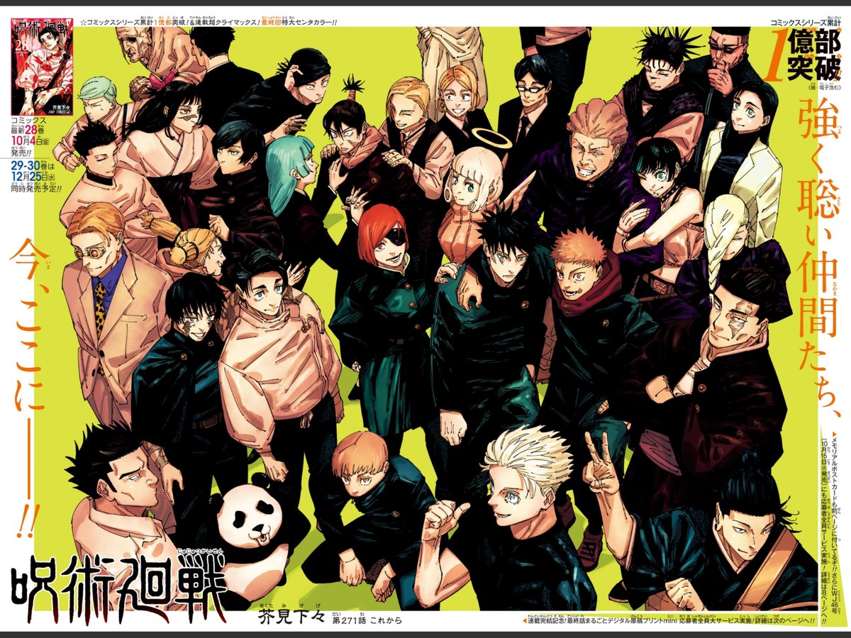 Go_Jover's tweet image. JUJUTSU KAISEN MANGA BY GEGE AKUTAMI HAS OFFICIALLY ENDED