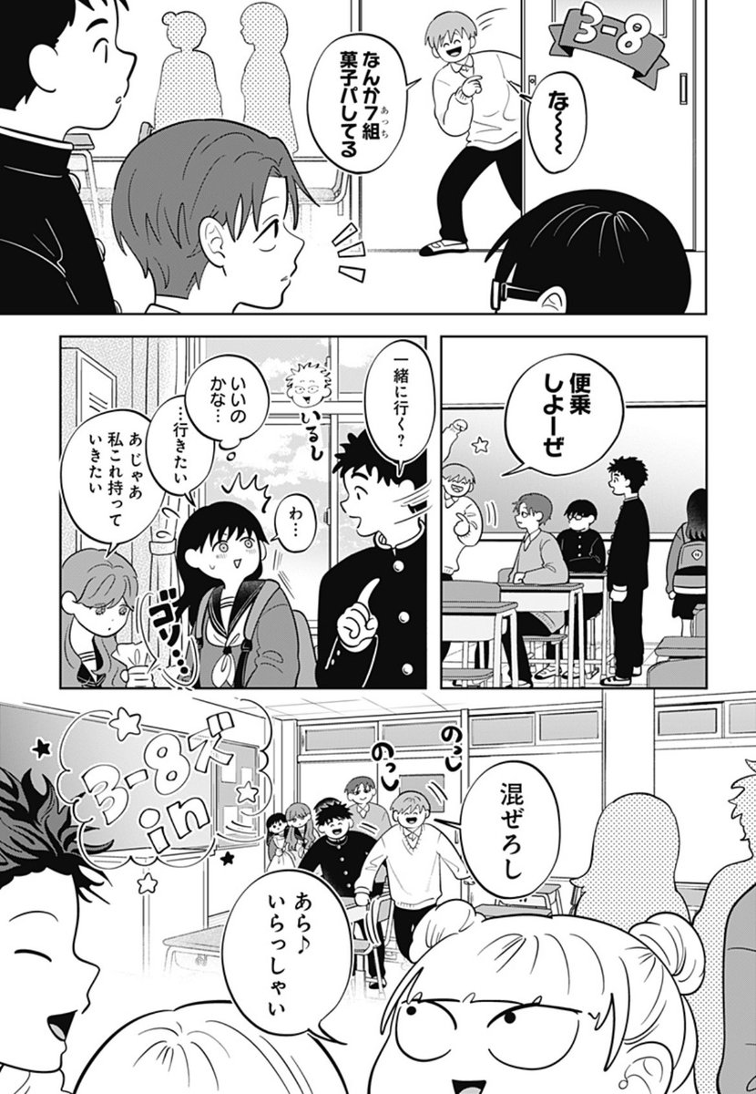 【最新話更新】
「正反対な君と僕」62話

今週はみんな登場のわちゃわちゃ回！
放課後にお菓子パーティをすることになり…？

コミックス最新7巻も大好評発売中！
ここでしか読めない描き下ろし漫画&amp;イラストをたっぷり収録しています！

shonenjumpplus.com/episode/171065…

#正反対な君と僕
#阿賀沢紅茶