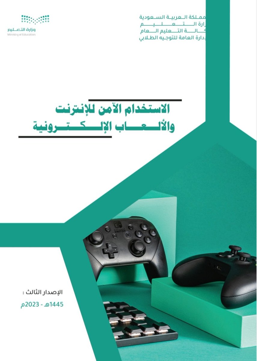 stu_guide's tweet photo. 💼
حقيبة ..
.
برنامج الاستخدام الآمن للإنترنت والألعاب الإلكترونية ..
.
تحتوي :
🔸️أدلة 
🔸️عروض 
🔸️استمارات 
🔸️انفوجرافيك توعوي
🔸️فيديو توعوي
.
📎  رابط التحميل ⬇️
https://t.co/IoY43sRlRx
.
#التوجيه_الطلابي
. https://t.co/WW31lz3MbV
