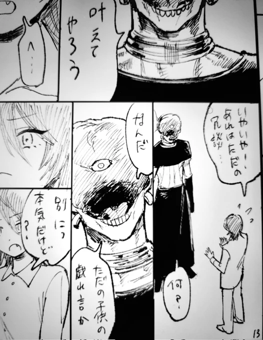 ネームの絵が一番好きだ 