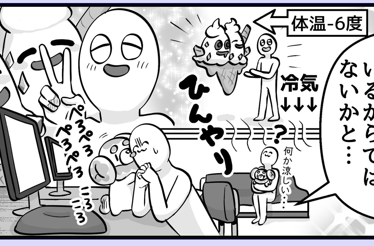 クーラーいらず(【もっちと生活⑤】のあとがきに描いた四コマの別バージョンです)
#ポケモンと生活 