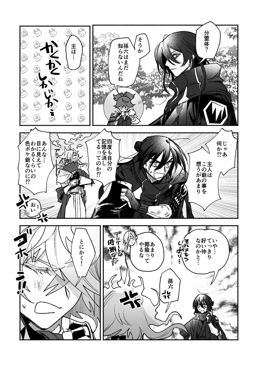 ジュンブラで出した則さに本のデータを整理がてら久々に見返してたんだけど、添え孫六にかなりコメディ部分を担って貰っていたので改めて出して良かったな……
原稿やってる途中で実装されたので当初予定してた第一部隊メンバーを結構がらっと変えてネームを切り直したんですよね