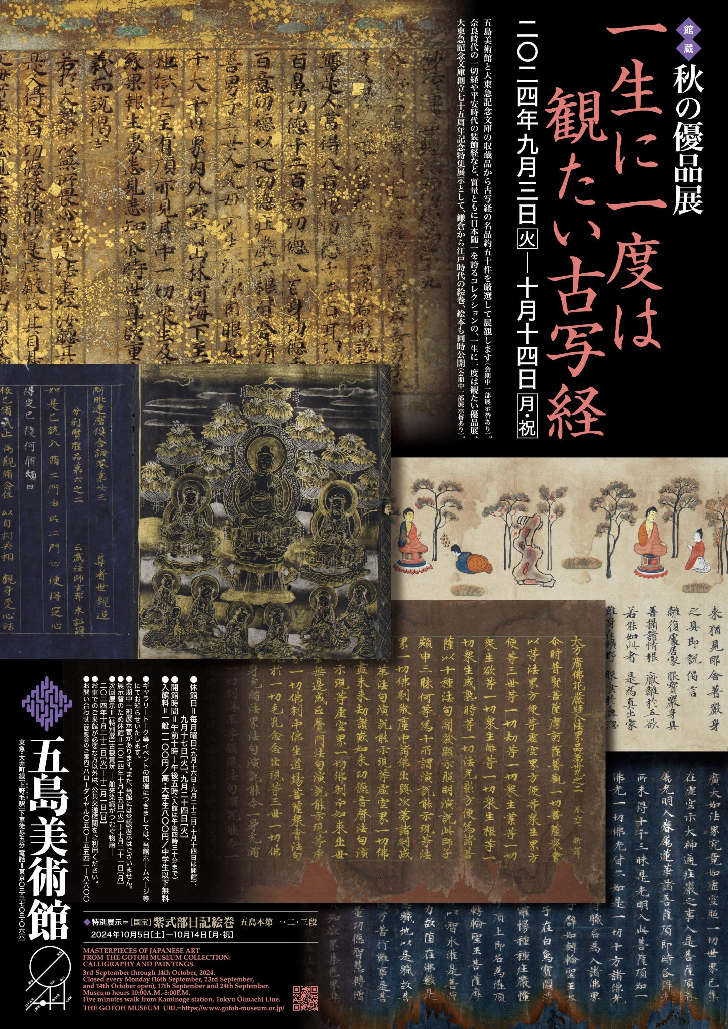 五島美術館関連 ６冊（３種類×２冊ずつ） 五島美術館関連 6冊（3種類×2冊ずつ）