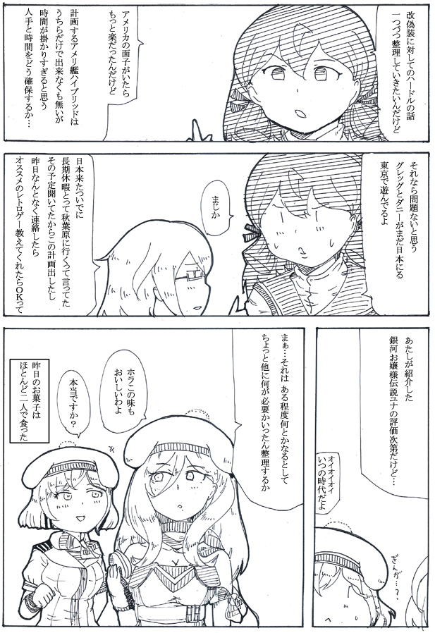 100日後にGになる淑女76 
