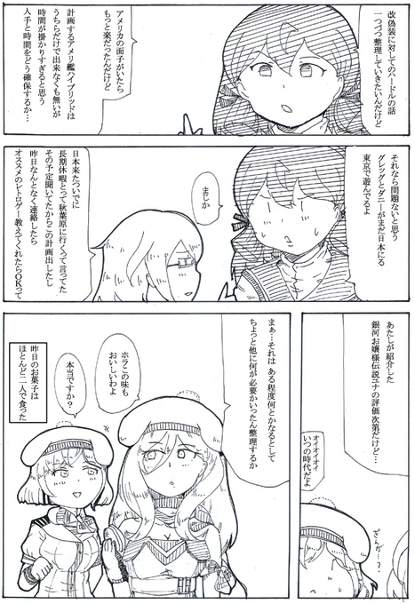 100日後にGになる淑女76 