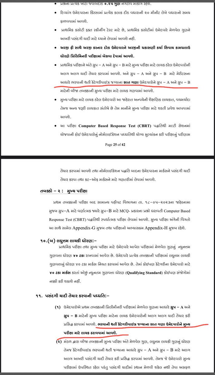 Prayag8071's tweet photo. સાહેબ એક વાર નહીં ૨,૨ વાર બોલે છે કેટેગરી વાઇસ ૭ ગણા ઉમેદવાર બોલાવવામાં આવશે ..

તો પછી કેમ જગ્યાના ૭ ગણા બોલાવવામાં આવ્યા ??

અમારી એજ માંગ છે તમે બોલ્યા છો તે જ માગી રહ્યા છે ઉમેદવારો .. 🙏🏼

૧) મેરીટ કેટેગરી વાઇસ ૭ ગણા એટલે કે GPSC ના ધારાધોરણ મુજબ બનાવવામાં આવે.

૨) હવે પછીની બધી પરીક્ષાઓ ઓફ્લાઈન માધ્યમથી લેવામાં આવે.

#CCE_result_according_GPSC 
#CCEઉમેદવારો 
#CCE 

@CMOGuj 
@Bhupendrapbjp 
@PMOIndia 
@narendramodi 
@HHPATELGSSSB 
@YAJadeja 
@Gujrat_Yuvadhan 
@dineshbambhania 
@AmbaniKishan11 
@VtvGujarati 
@Tr_Shakuntala26 
@sanghaviharsh 
@hdraval93 
@Jamawat3 
@Zee24Kalak 
@nidhirpatel6 
@rohitkumarmali