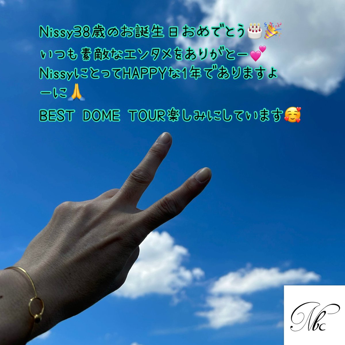 norissy24's tweet photo. ♡Nissy Happy Birthday ♡

全国からNissyへ届け〜📣

Nissyのお誕生日はみんなで
空にPeaceでMessage♡

#Nissy_NBC💋
#Nissy
#Nissy0930
#西島隆弘誕生祭
#空に向かってみんなでPeace願いを込めて

@NissyStaff https://t.co/XiNRtGiTZT