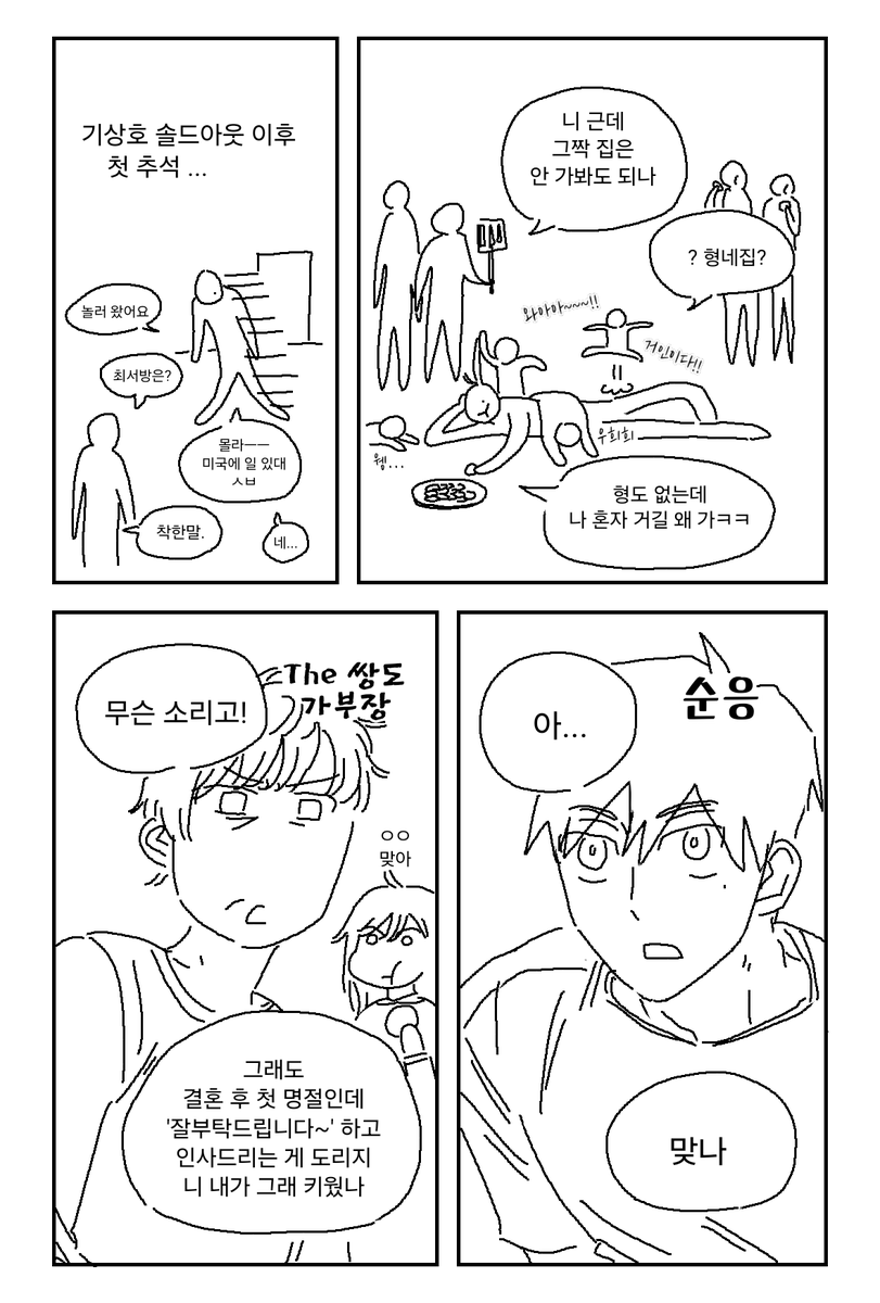 daneun_ill's tweet photo. 종상
추석 조금 지난 만화 (1) https://t.co/w5FJqunmxT