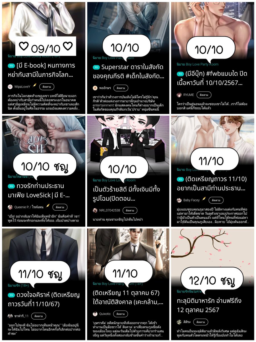ⓖⓘⓖ อ่าน+รีวิวนิยาย #กองดองของกิ๊ก tweet media