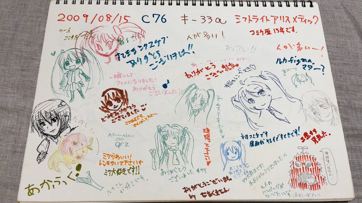 初代のスケブです!!右上のコメントの方に追いつきました。本当ありがとう 