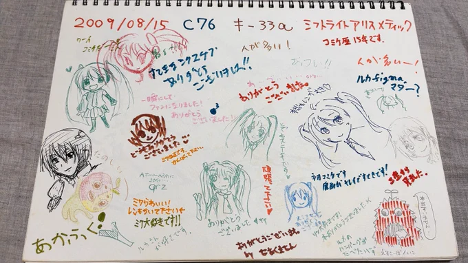 初代のスケブです!!右上のコメントの方に追いつきました。本当ありがとう 