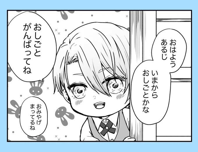 月曜からお仕事の主へ 