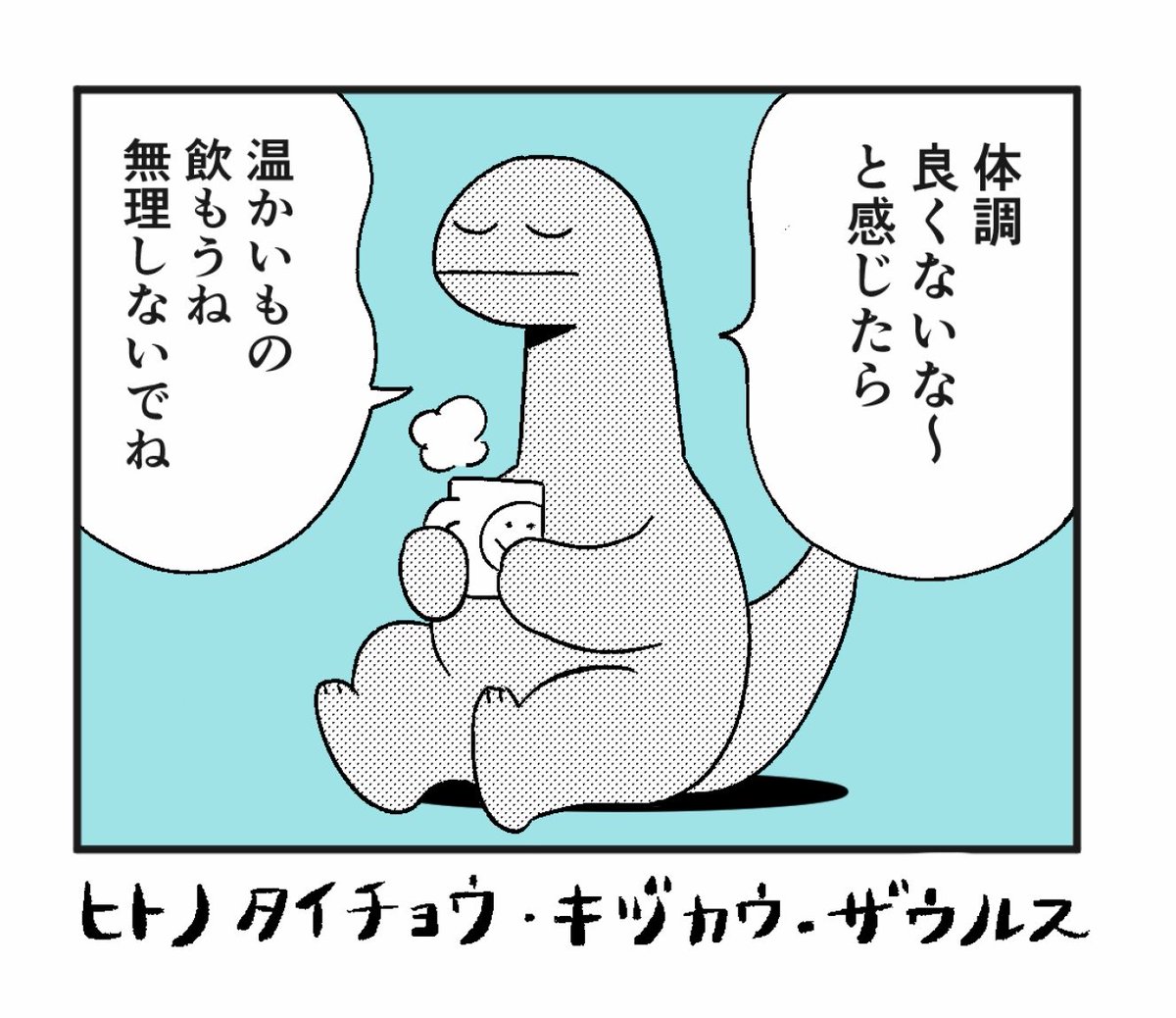季節の変わり目気をつけよう 