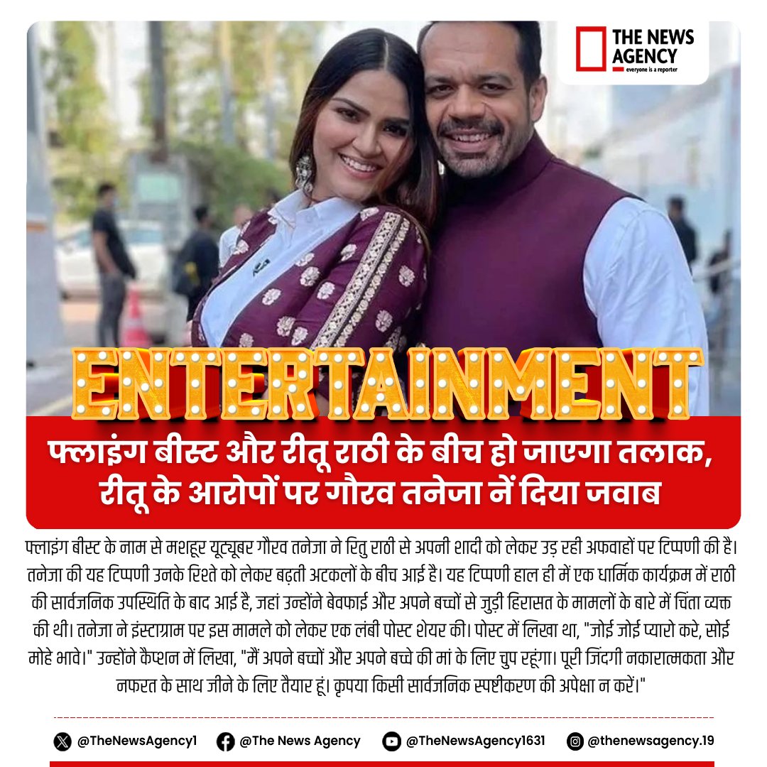 TheNewsAgency1's tweet photo. #FlyingBeast #GauravTaneja #RituRathi #Youtuber #FlyingBeastTheYoutuber #ViralNews #RituRathee #EntertainmentNews #Gossips #EntertainmentBreaking ##गौरव_तनेजा #Divorce #RituRatheeDivorce #GauravTanejaDivorce #रीतू_राठी https://t.co/Vc8ZNGfOL9
