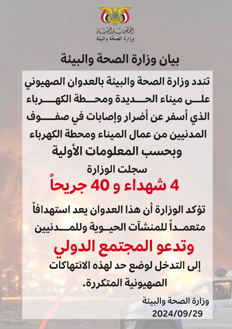 mohe_ye's tweet image. #بيان 
#وزارة_الصحة_والبيئة