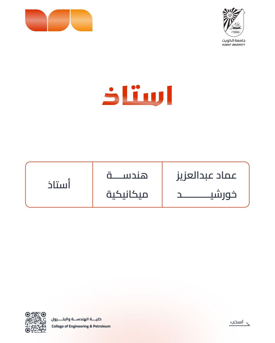 لمزيد من التفاصيل : 

web.ku.edu.kw/ar/news/202409…