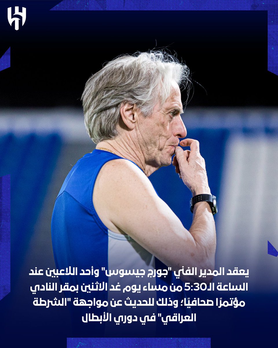 🔹 "جيسوس" يعقد مؤتمرًا صحافيًا
