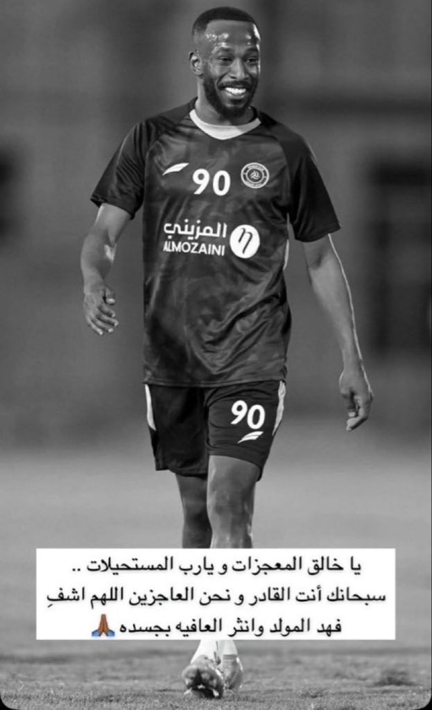 #فهد_المولد
يا خالق المعجزات و يارب المستحيلات..
سبحانك أنت القادر و نحن العاجزين اللهم اشفِ فهد المولد وانثر العافيه بجسده 
لا تنسونه من دعائكم 🙏🏾