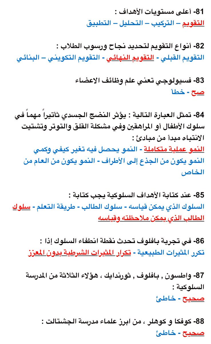 مساعدة المعلمين و المعلمات tweet media