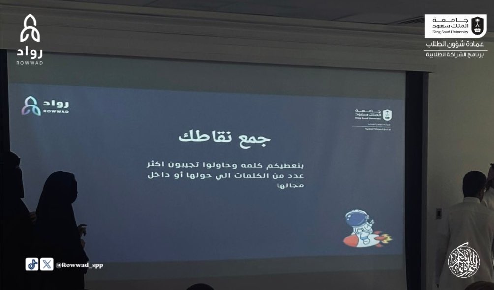 Rowwad_SPP's tweet photo. سعدنا بإقامة اللقاء التعريفي الأول لأعضاء مبادرة رواد، حيث أتحنا لهم فرصة التعرف على القادة و الفريق بشكل أعمق، و إقامة تجارب علمية🚀

فخورين بما لدينا من كادر طموح و شغوف، و متحمسين لما سننجزه معاً في المستقبل القريب!🌟

#من_تراب_أرضنا_لفضاها https://t.co/QM1Fc43DSF