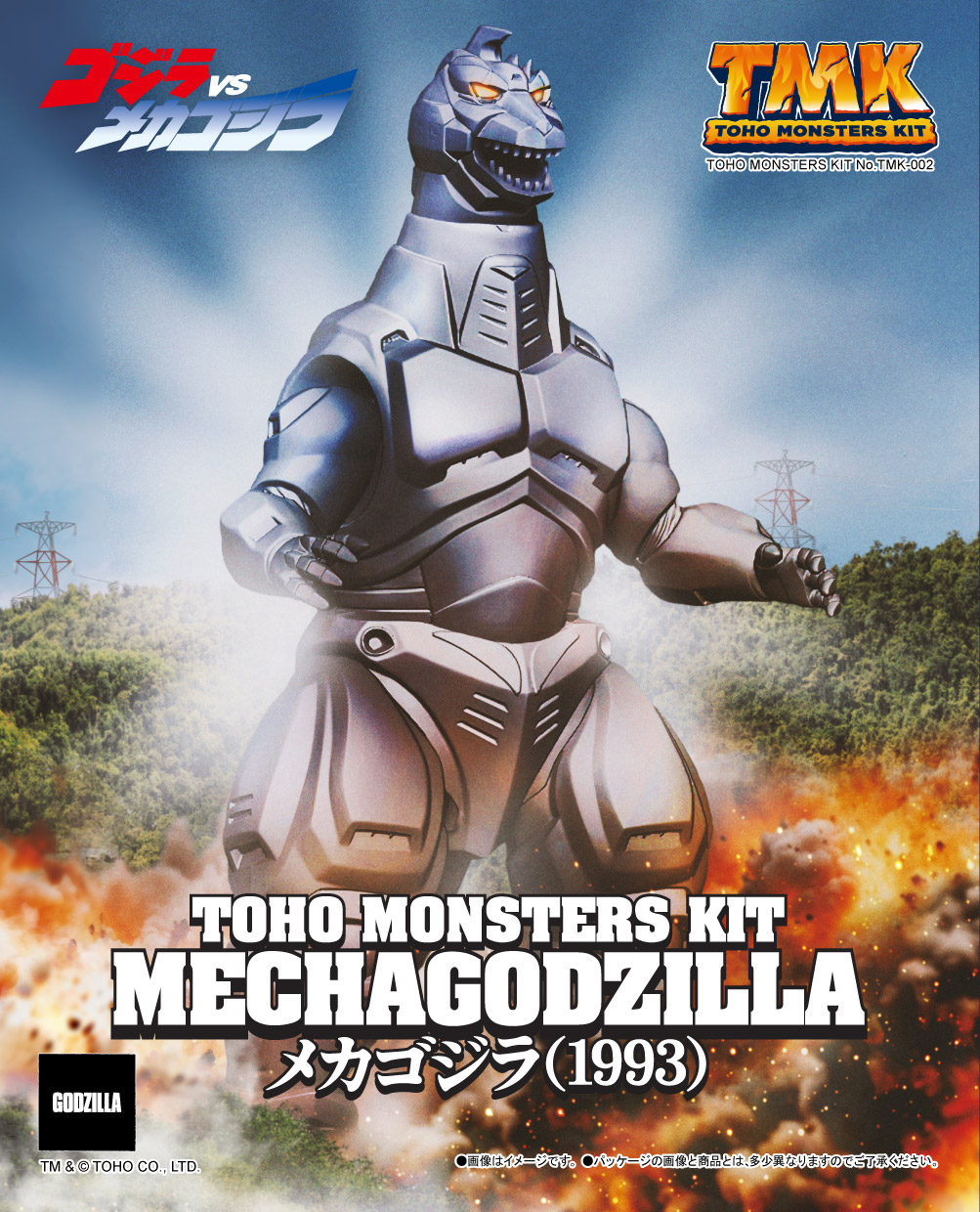 TM＆ TOHO.COLTD ゴジラ 弟コレクション‼️ TM＆ TOHO.COLTD ゴジラ 弟コレクション‼️ Toho Monster