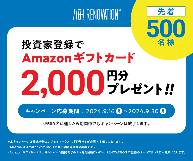 retechlabo's tweet photo. 【キャンペーン本日終了！】 
✅ハロー！RENOVATIONでは新規投資家登録でアマギフ2,000円分がもらえるキャンペーンを実施中
✅さらに「ヴィレッジファンド4号」では投資額の3％分のアマギフがもらえるキャンペーンも！

ハロリノのキャンペーン・ファンド情報はURLをチェックhttps://t.co/Cm4MR5Ajyy https://t.co/uvmnz0BqFh