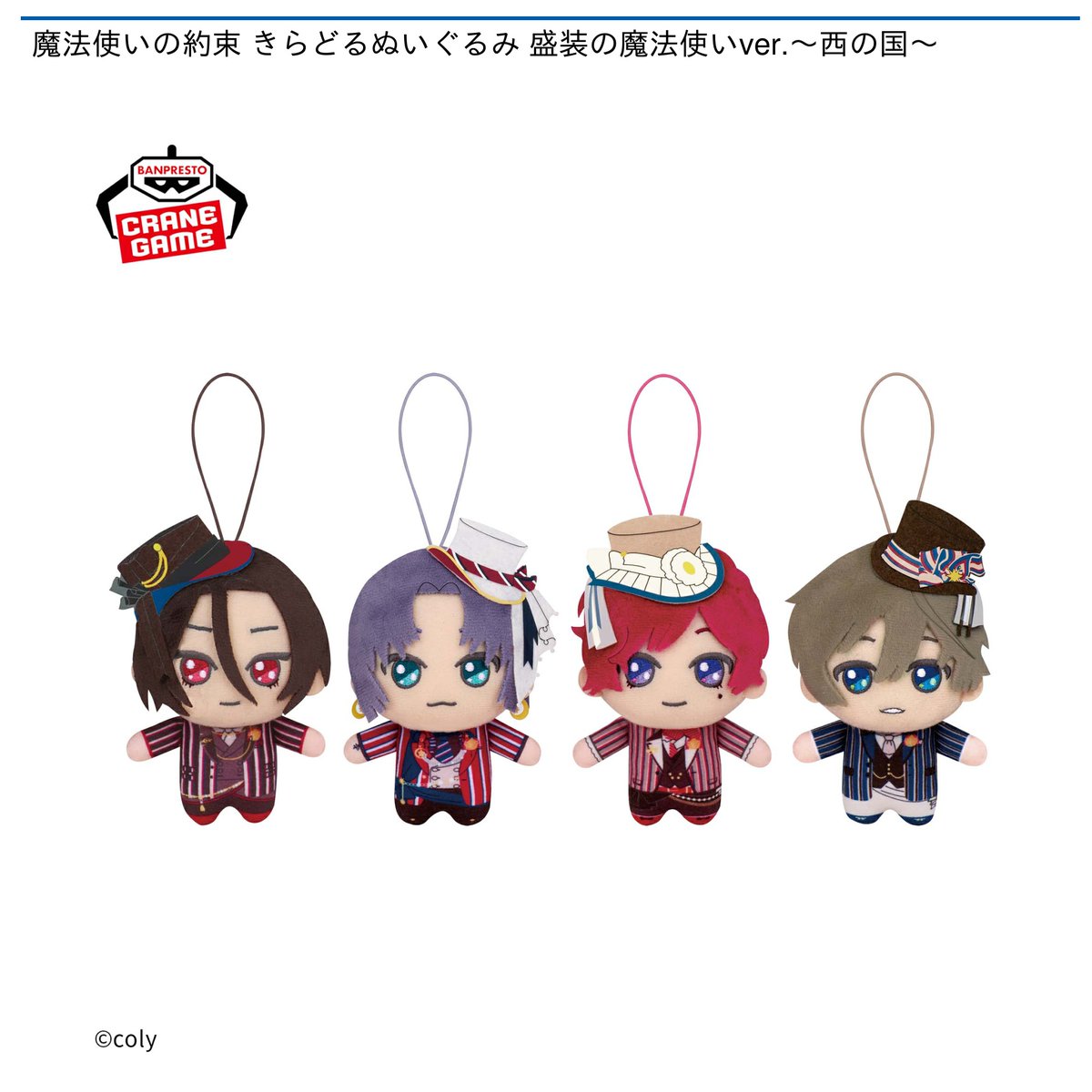 まほやく きらどるぬいぐるみ 人気の「きらどるぬいぐるみ」が新衣装で登場！ 魔法使いの約束