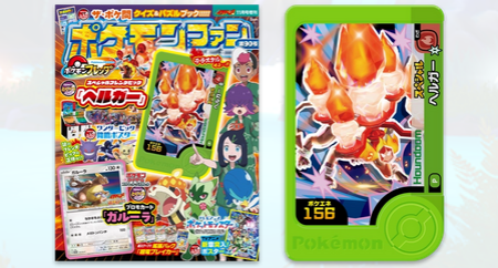 マイです💛 かんれん本のおしらせだよ！ 好評発売中の『ポケモンファン