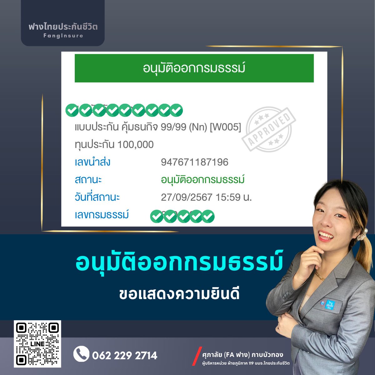 FangInsure's tweet photo. #อนุมัติออกกรมธรรม์

🙏🙏ขอบคุณ #ไทยประกันชีวิต ที่รับพิจารณาทุกเคสด้วยหัวใจค่ะ😊🩵🎉

แต่ละเคส กว่าจะอนุมัติ ต้องยื่นเอกสารประกอบการแพทย์ 
และเจรจาหลายรอบมากนะ เคสนี้ก็เช่นกัน
ยากแค่ไหนก็สู้นะ เพื่อคุณลูกค้าที่น่ารักทุกท่าน https://t.co/OiXddYAiUb