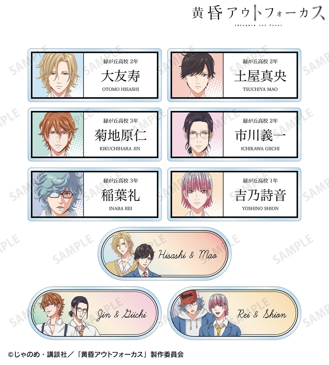 予約開始】TVアニメ「黄昏アウトフォーカス」より「トレーディング