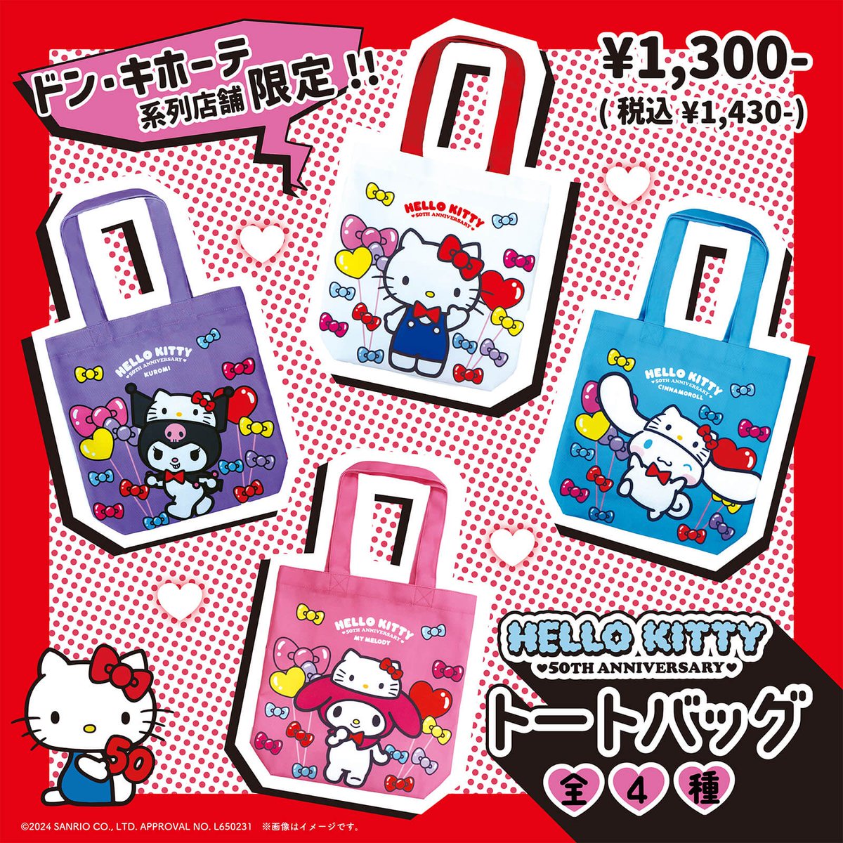 ドン・キホーテ系列店舗限定！#ハローキティ50周年 デザインのトート