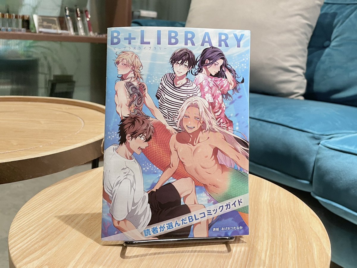 ❣️ B+LIBRARY vol.16 配布開始 ❣️／ 本日9月30日(月)より、全国
