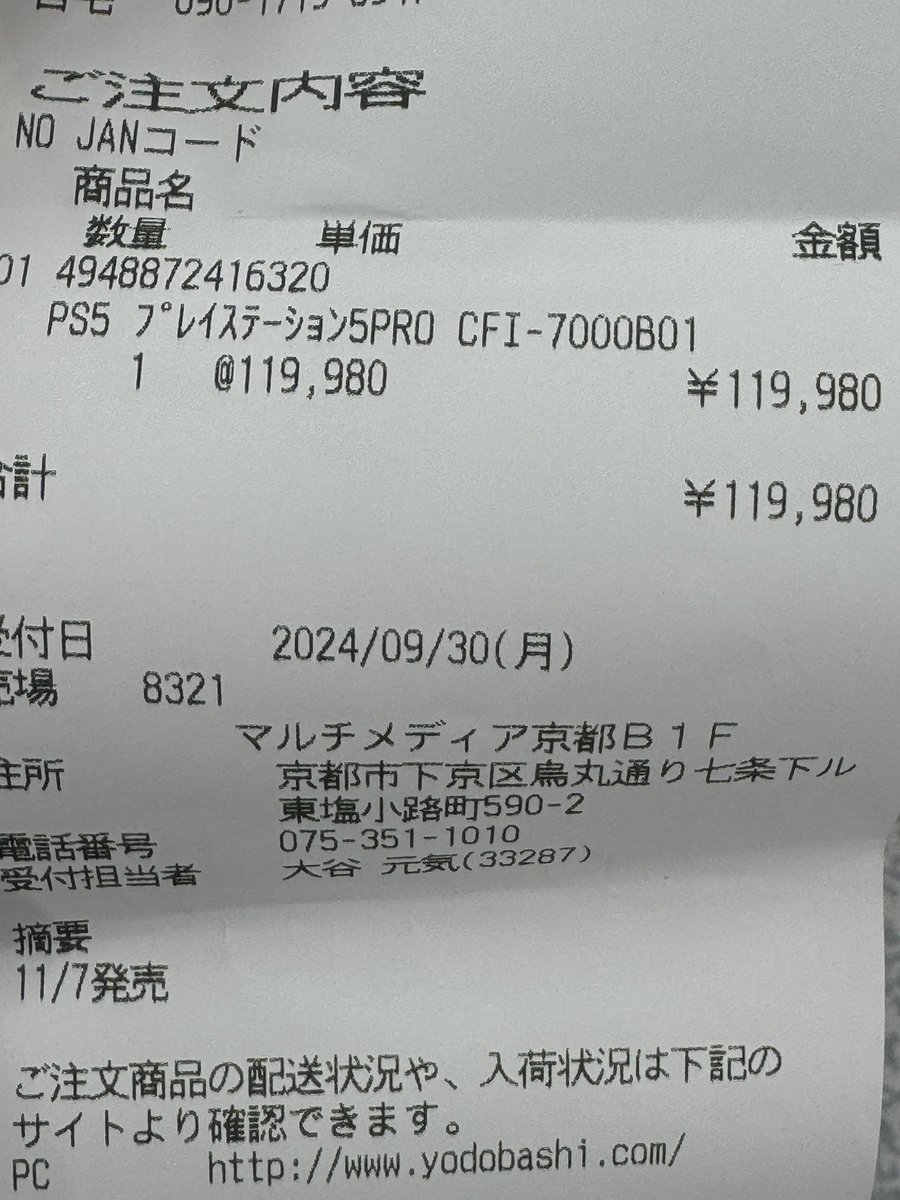 tk2_style's tweet photo. PS5PRO予約完了！
京都ヨドバシ　20人ぐらい https://t.co/xe9zCNcvQt