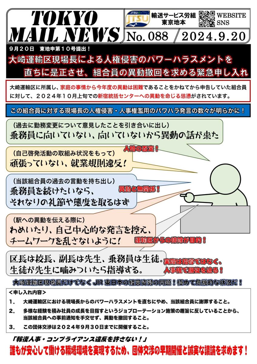 jtsu_e_2020's tweet photo. 見せしめかのような #強制配転 により #山手線 の運転士がまた1人減ります

最終乗務列車では家族や友人が客室から最後の勇姿を見守っていました
#パワハラ を働き続けている大崎運輸区長がそこへ添乗し、家族や友人について｢みんな切符は買っているの？｣と発し、当該運転士は悔し涙を堪えたそうです https://t.co/gdXOMns254