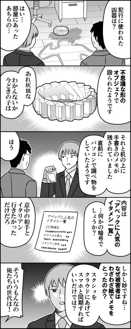 ジェネレーションギャップ 