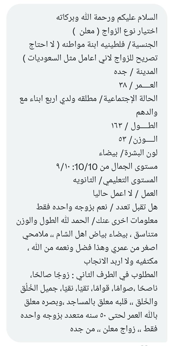 ام رهف خطابة مجاناً لوجه الله زواج مسيار فقط tweet media