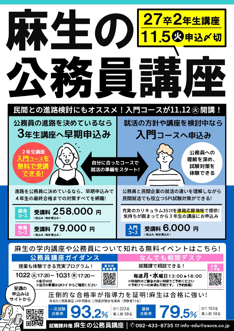 公務員講座（26卒） 西南学院大学 学内講座 麻生の公務員講座 (@aso_koumusn) / Posts / X