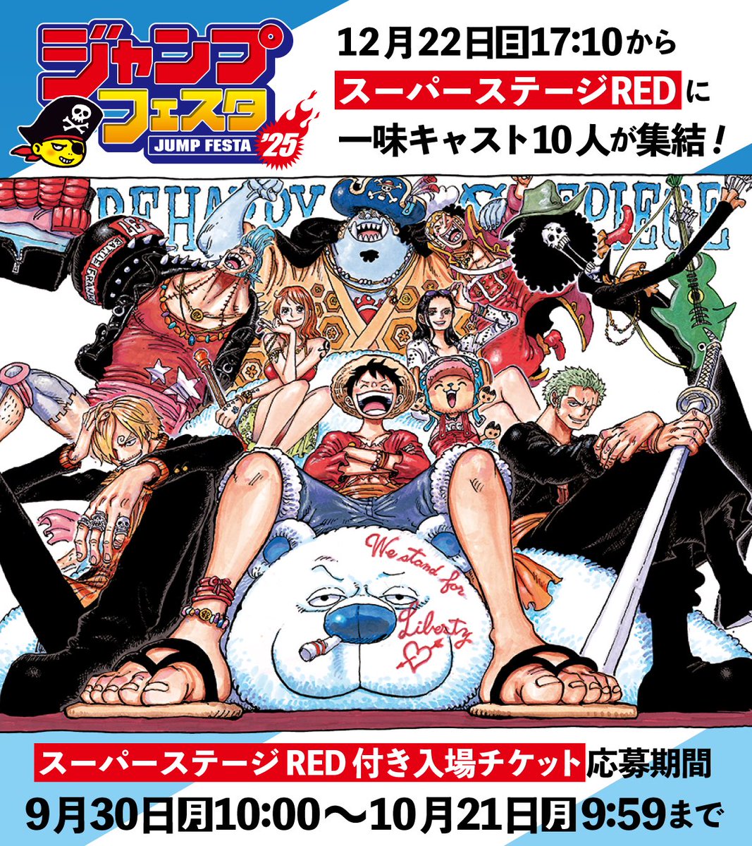 イベント情報】 #ジャンプフェスタ 2025 『スーパーステージRED付き