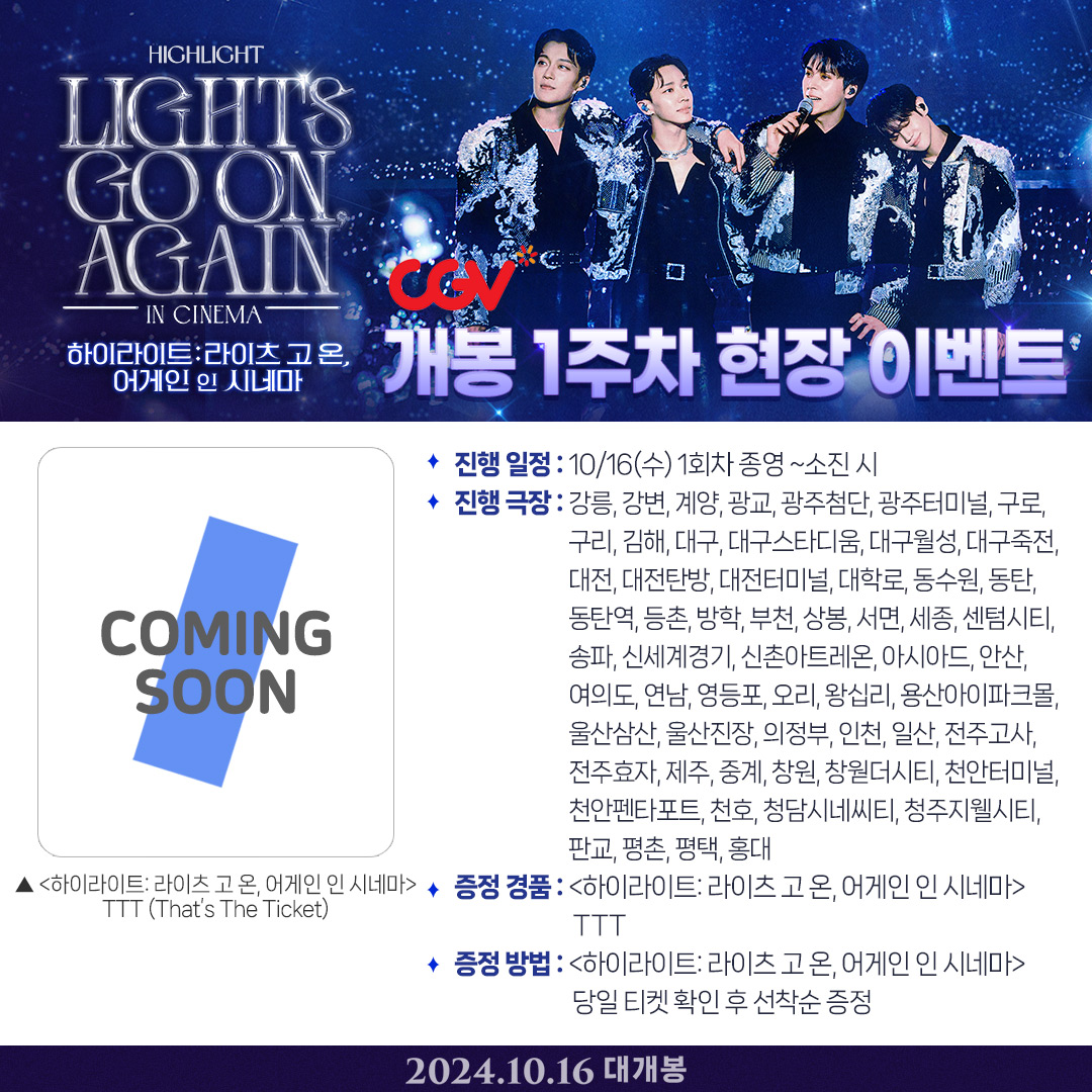 CGV_ICECON (@cgv_fansupport) on Twitter photo <νμ΄λΌμ΄νΈ: λΌμ΄μΈ κ³ μ¨, μ΄κ²μΈ μΈ μλ€λ§>
κ°λ΄ 1μ£Όμ°¨ νμ₯ μ΄λ²€νΈ
CGV μκ·Έλμ² κ΅Ώμ¦ β¨That's The Ticketβ¨ μ§ν νμ !
κ·Ήμ₯μμ νμ΄λΌμ΄νΈμ 무λλ₯Ό λ§λ½νκ³
κ°λ΄μ κΈ°λ
νλ νΉλ³ν κ΅Ώμ¦λ₯Ό μμ₯νμΈμ!
*μμΈν λ΄μ©μ CGV ννμ΄μ§/APP νμΈ <νμ΄λΌμ΄νΈ: λΌμ΄μΈ κ³ μ¨, μ΄κ²μΈ μΈ μλ€λ§>
κ°λ΄ 1μ£Όμ°¨ νμ₯ μ΄λ²€νΈ
CGV μκ·Έλμ² κ΅Ώμ¦ β¨That's The Ticketβ¨ μ§ν νμ !
κ·Ήμ₯μμ νμ΄λΌμ΄νΈμ 무λλ₯Ό λ§λ½νκ³
κ°λ΄μ κΈ°λ
νλ νΉλ³ν κ΅Ώμ¦λ₯Ό μμ₯νμΈμ!
*μμΈν λ΄μ©μ CGV ννμ΄μ§/APP νμΈ