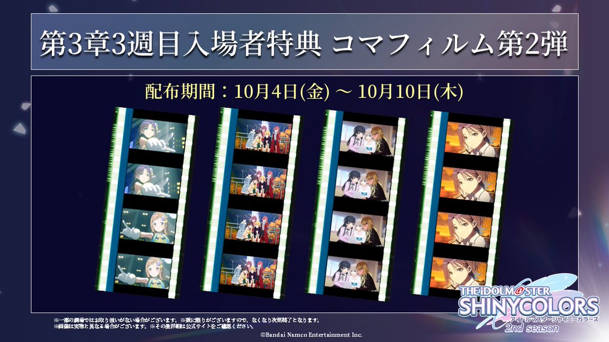 🎬─────────┐ #シャニアニ2nd 第3章3週目 入場者特典 詳細