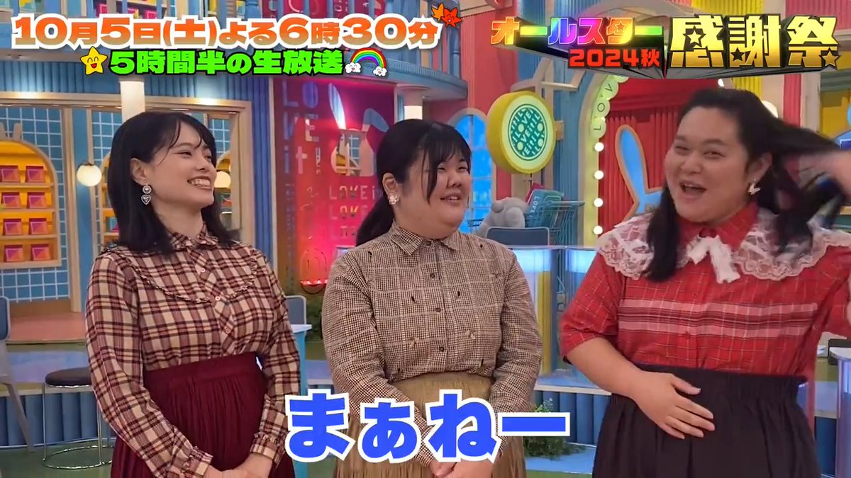 公式】オールスター感謝祭 on X