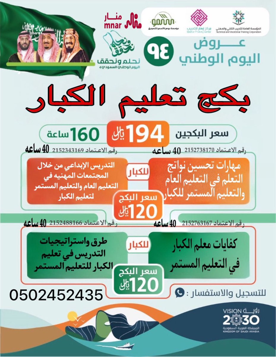 #الرخصه_المهنيه

#جده 
بكج #تعليم_الكبار 
اعتماد الموسسه العامه 
4 شهادات 
160 ساعه 
لتسجيل #دورات #صباح__الخير #اقتباسات_سنابيه 

wa.me/966502452435
خصم 180﷼ كود Df