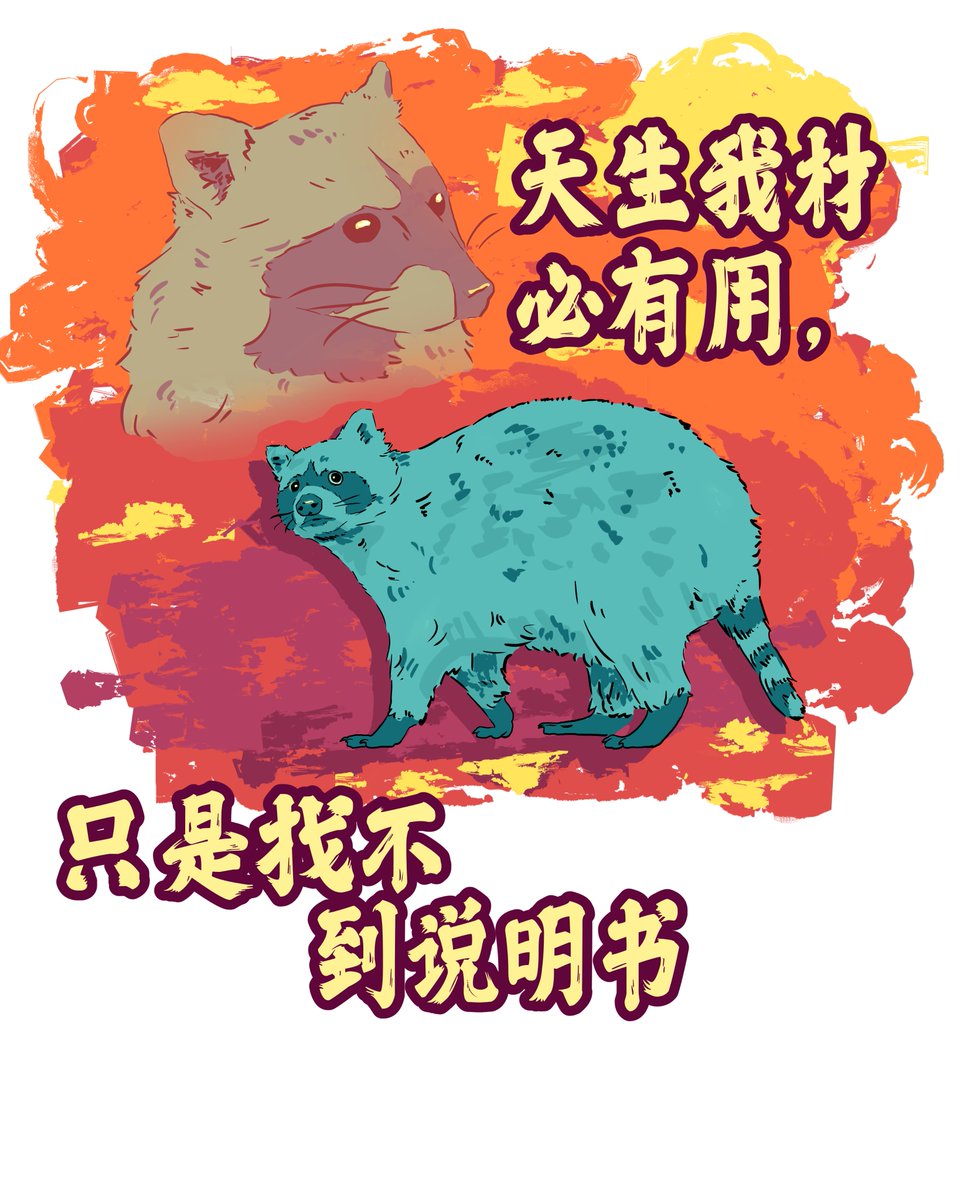 fflam_'s tweet image. the design i made today:
translation: Heaven gave me talents for a reason, I just haven&apos;t found the manual.
(first half is from the poem 天生我材必有用 (All things in their being are good for something))
If you have any requests or ideas don&apos;t be afraid to send them my way!