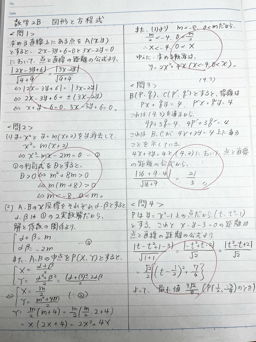 中3娘がメタスキSaki先生(@Saki_reset)に数学2B青チャートのノートを