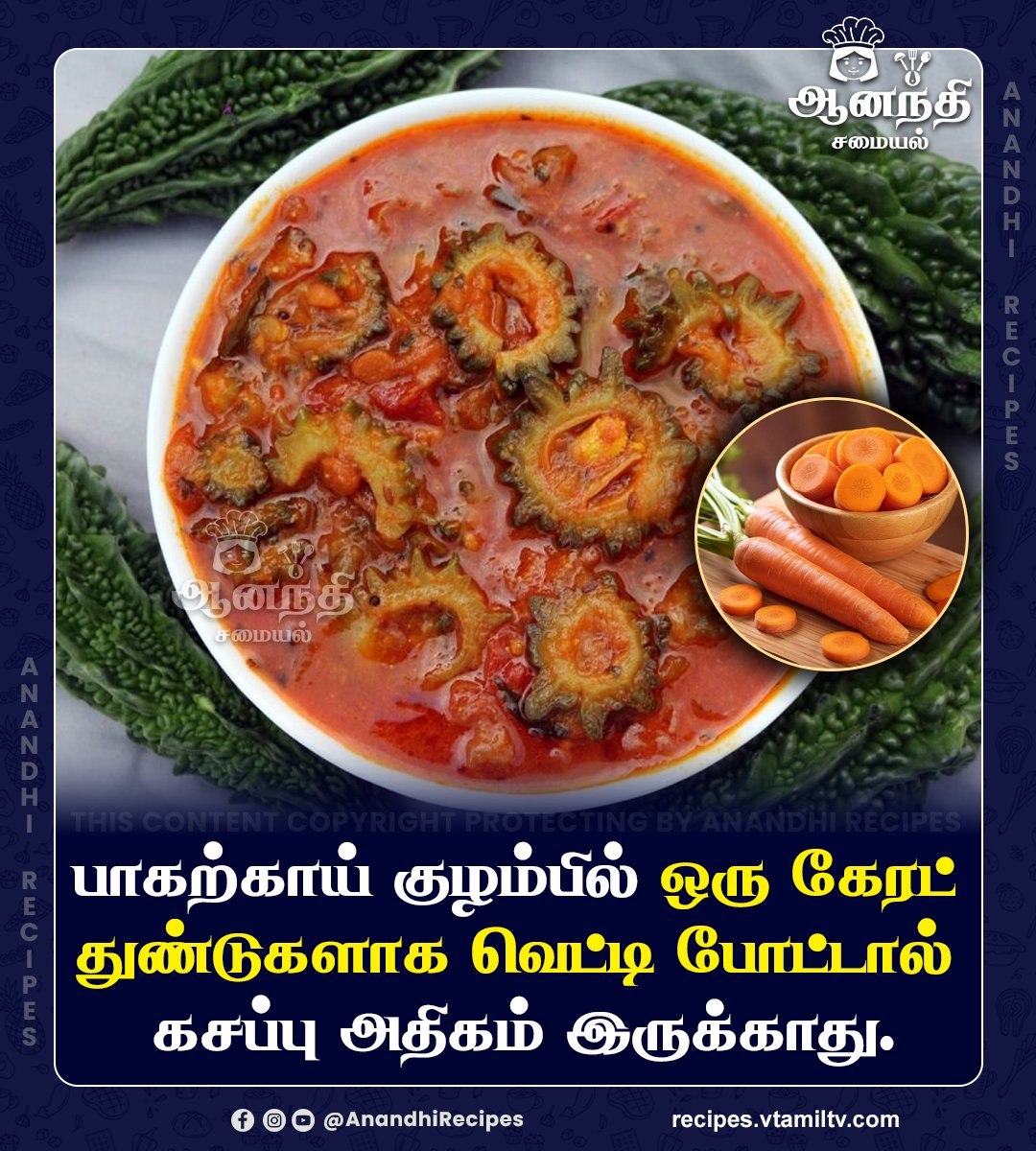 vtamiltvcom's tweet image. பாகற்காய் குழம்பில் ஒரு கேரட் துண்டுகளாக வெட்டி போட்டால் கசப்பு  அதிகம் இருக்காது. #pagarkaikulambu #recipetips #anandhirecipes #samayal #anandhisamayal #cooking #carrots