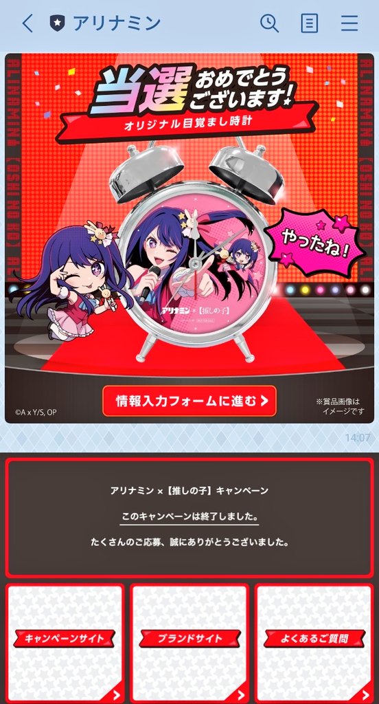 限定　アリナミン　推しの子　キャンペーン　キャラクターパネル ⭐︎懸賞⭐︎アリナミン【アリナミン×推しの子】キャンペーン