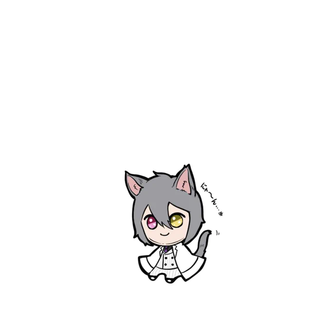 にゃ〜ん…ぬ
