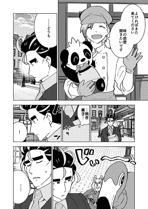 非凡サラリーマンの平凡な日常(強強強幻覚)(顔有モブ)4/14 
