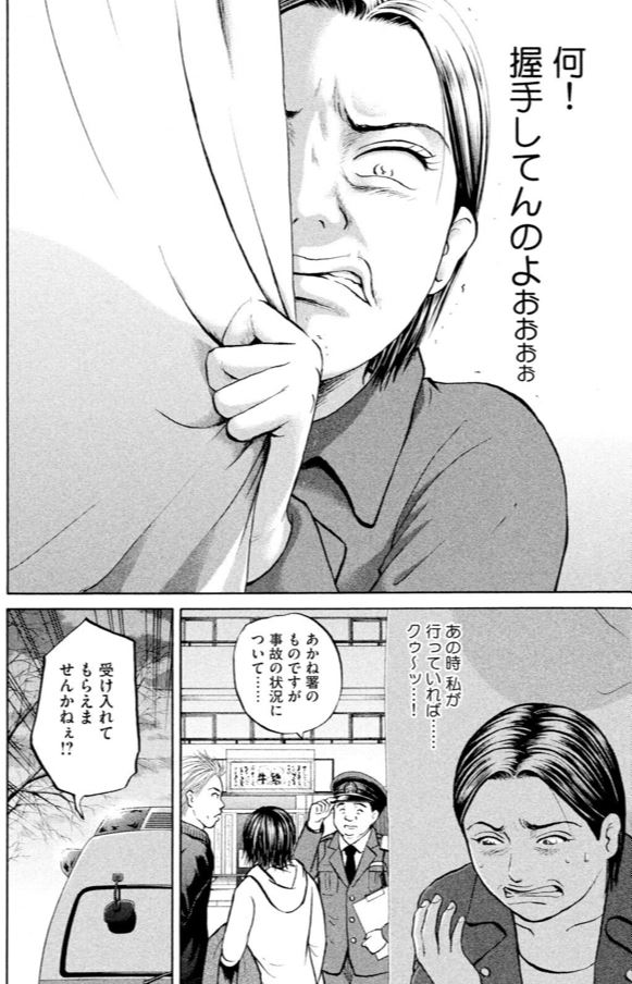あおい「動かない救急車編」⑤1/4 