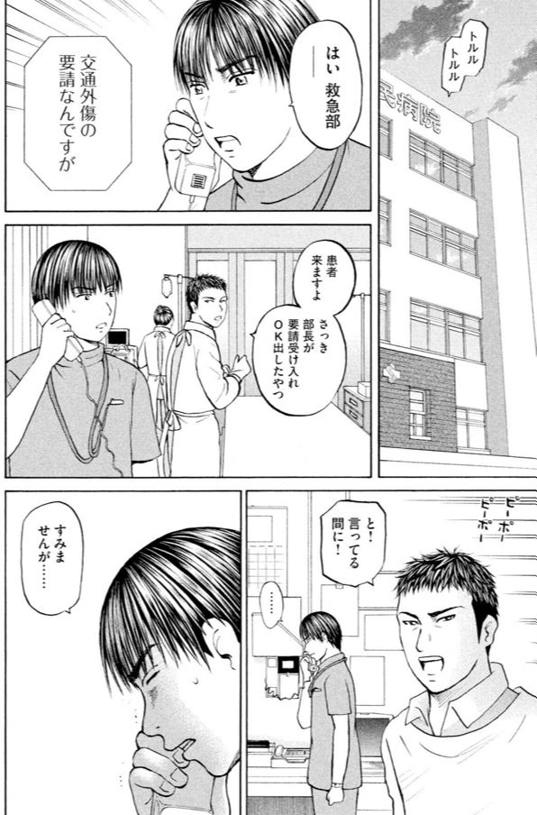 あおい「動かない救急車編」⑤1/4 